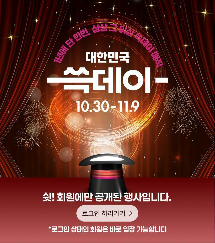 [쓱데이&아울렛] 회원 전용관